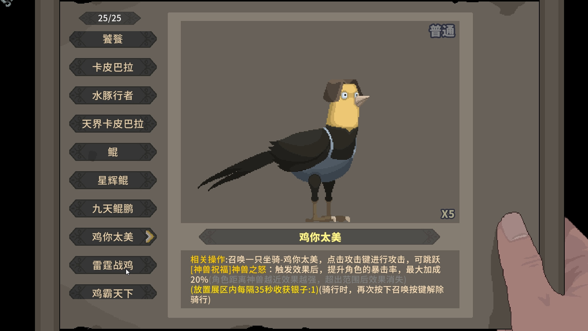 《灵契江湖：御灵志》中文版