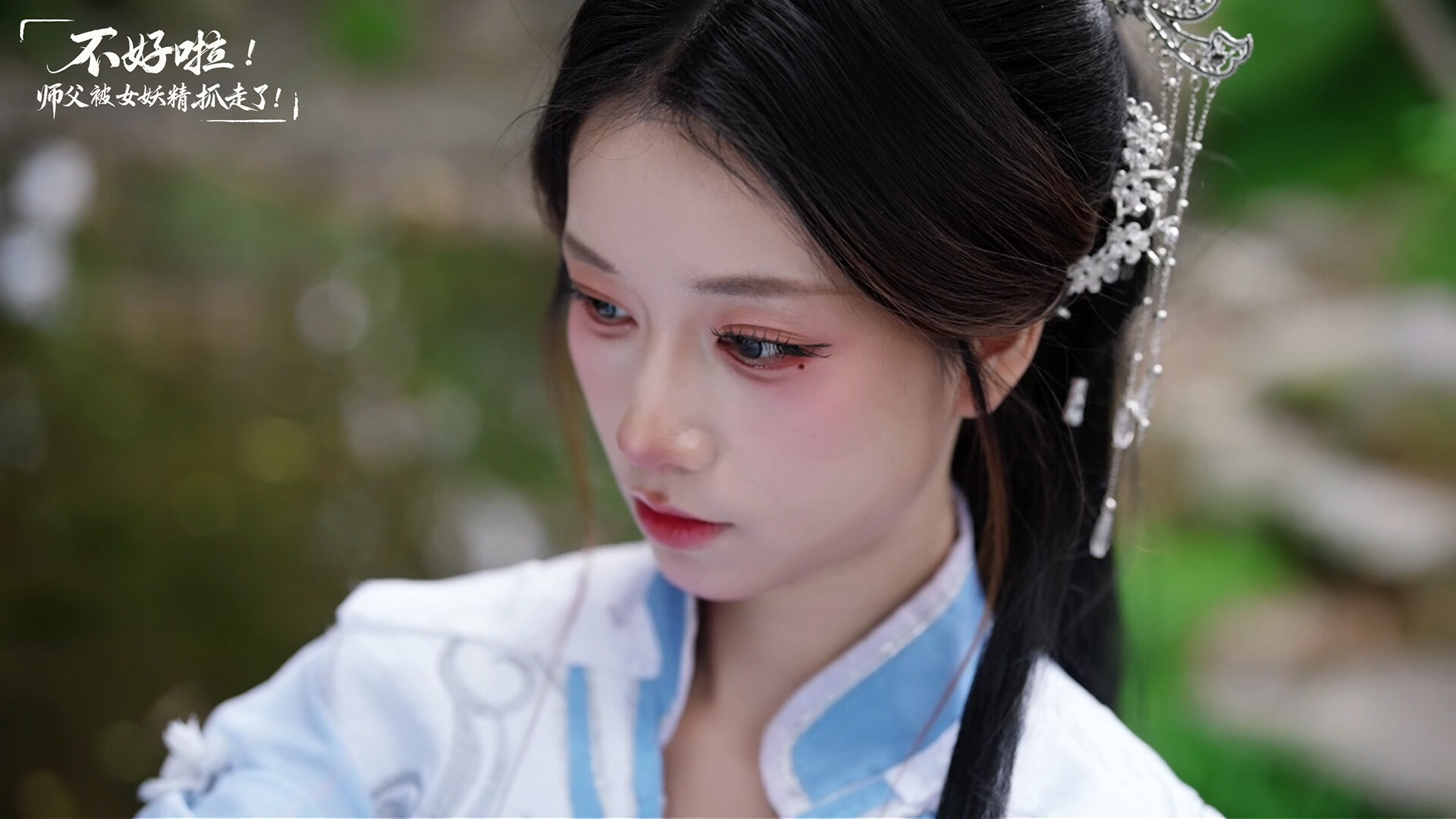 《不好啦!师父被女妖精抓走了!》中文版