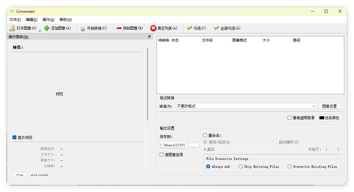Converseen图像格式转换v0.13.0.0-1
