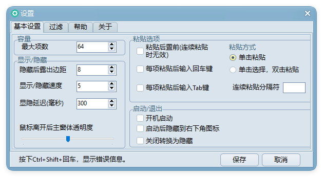 系统剪贴板工具 小剪剪v0.6绿色版