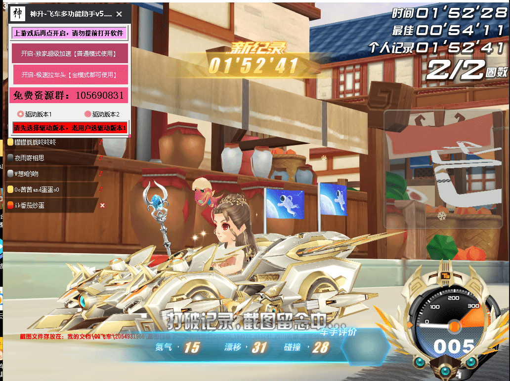 QQ飞车·神升飞车加速拉车头助手 v5.20