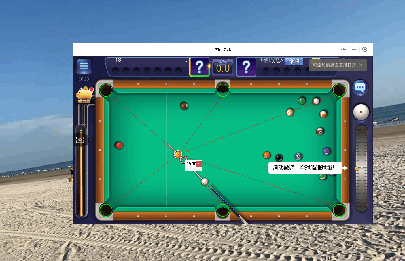 PC微信桌球·球王延长线工具助手 v5.22
