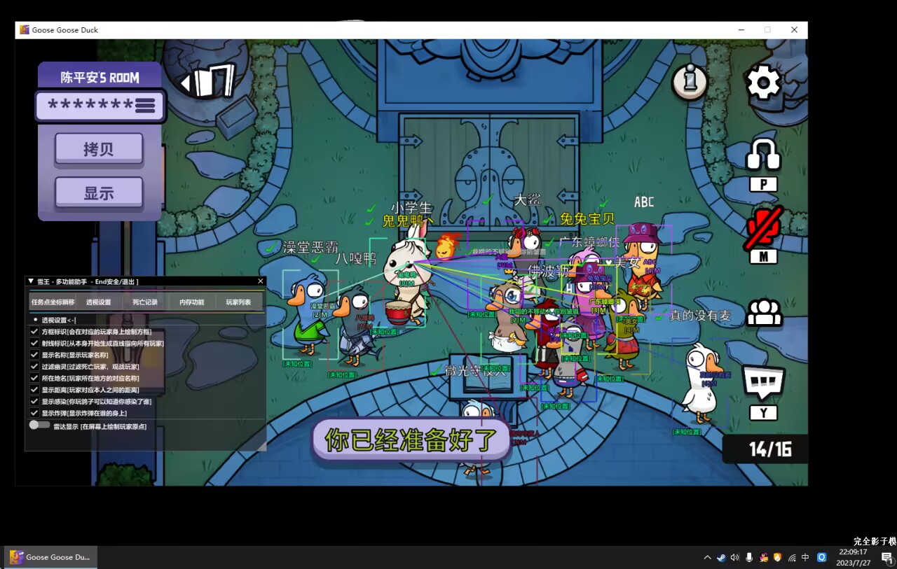 鹅鸭杀·雪王绘制穿墙隐身多功能助手 v5.22