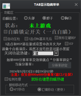 CF·红名自瞄自动开枪压强辅助破解版 v5.23