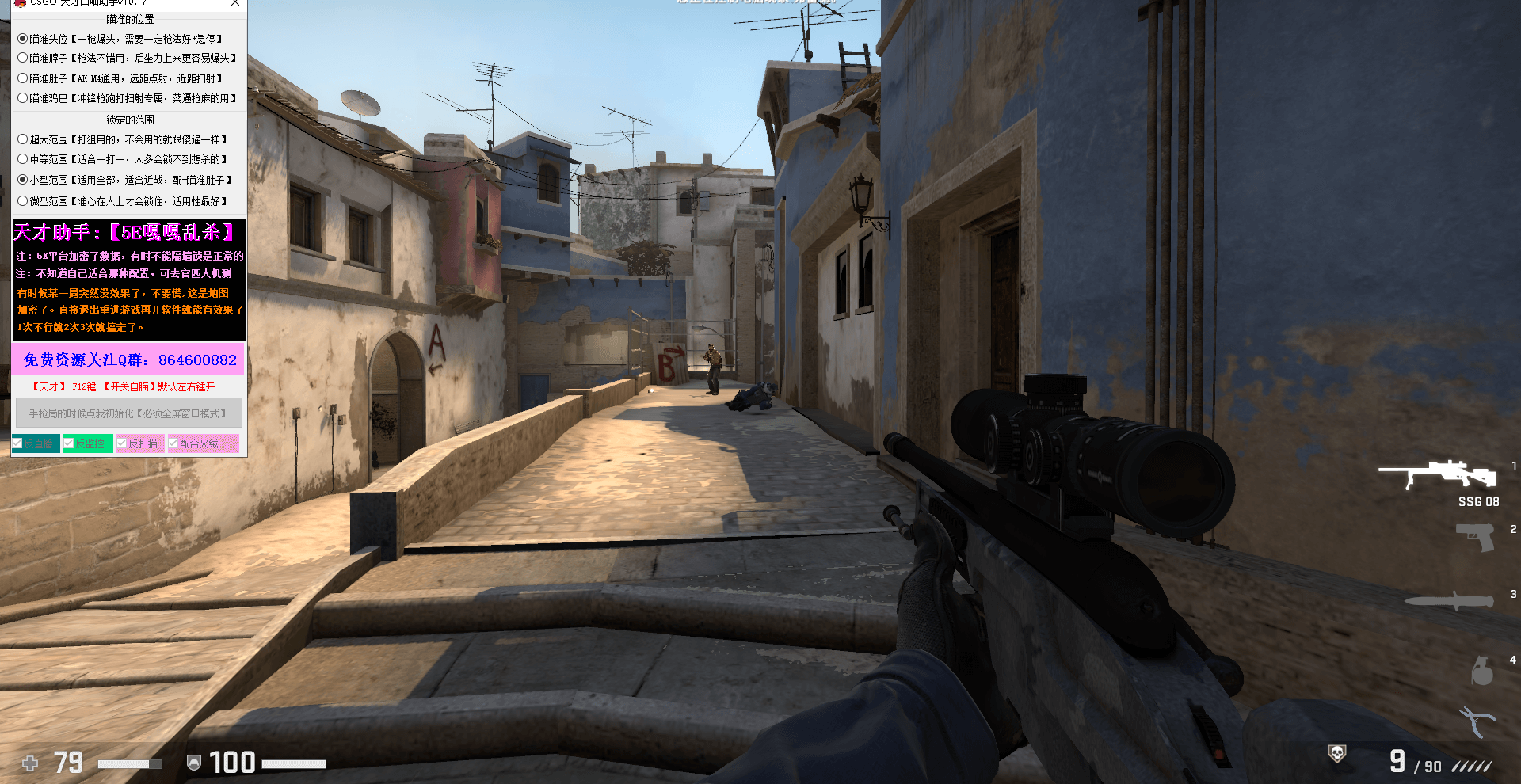 CSGO·天才少年5E专用自瞄辅助 v5.28