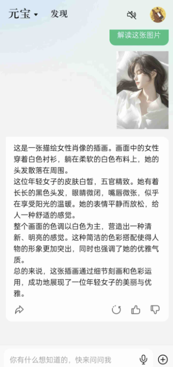 腾讯元宝APP v1.0.1混元大模型的AI产品