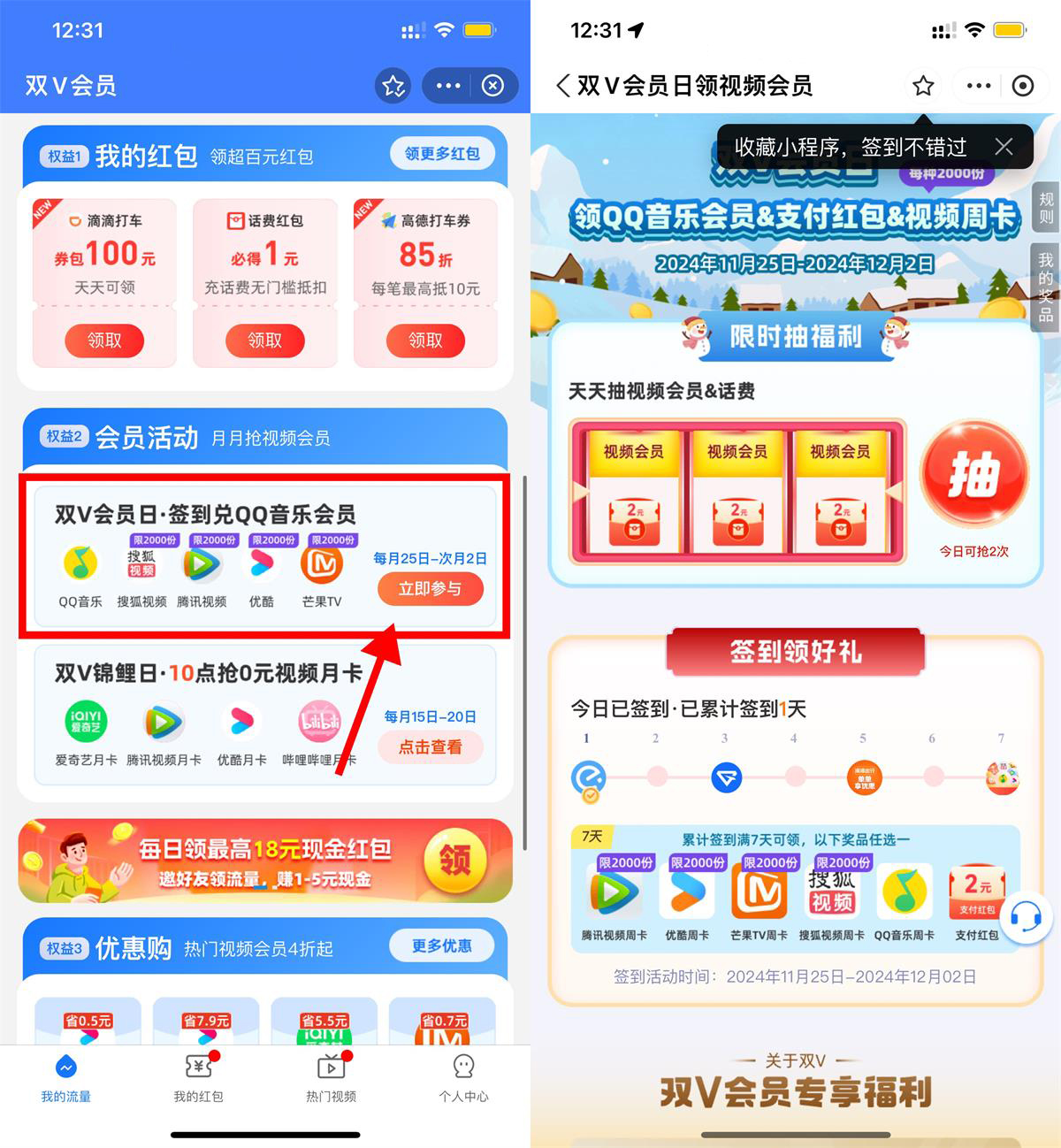 移动双V会员签到7天领视频周卡 