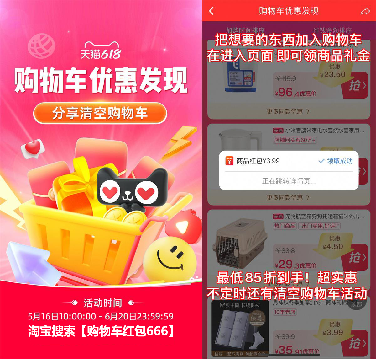 淘宝618好礼购物车活动上线