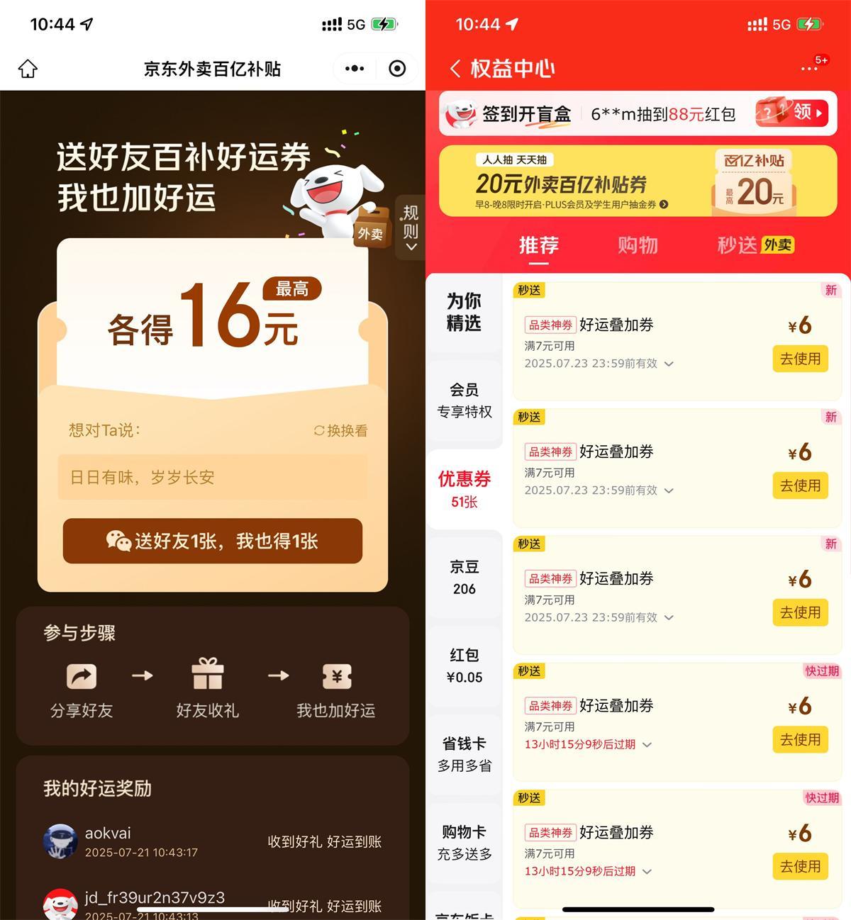 京东送好友相互得18亓外卖券