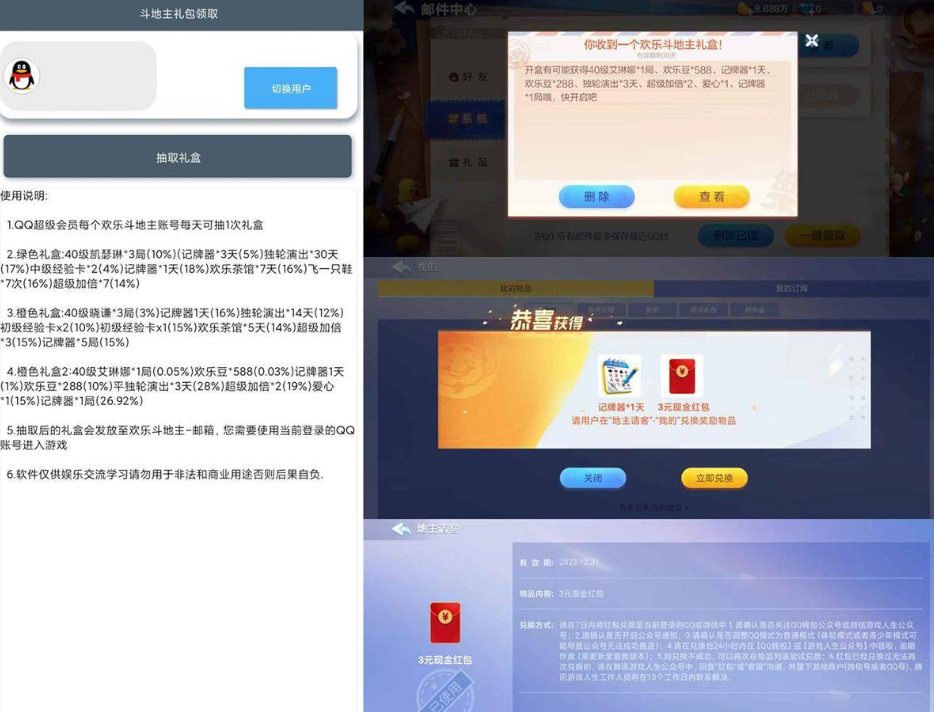 斗地主超值礼包一键领取v1.0