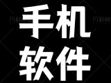 小红书内置猪手模块！去更新！去水印！无广告！