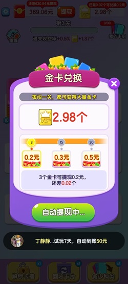 欢乐卡片 南京全民麻将1240,骏游1243,我的小康生活,免费赚0.9元! 第3张