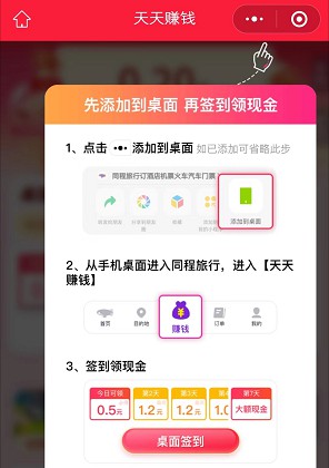 同程旅行小程序桌面签到,简单拿0.5元红包 第2张