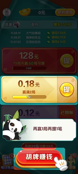 骏游101603，南京全民麻将奢侈版和登天版，免费赚0.91元！  第3张