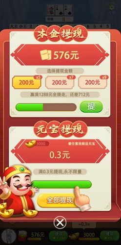 骏游1056 南京全民麻将1240,骏游1243,我的小康生活,免费赚0.9元! 第2张