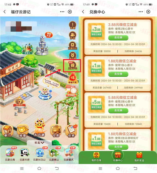 中国银行福仔云游记领微信立减金亲测3.88元