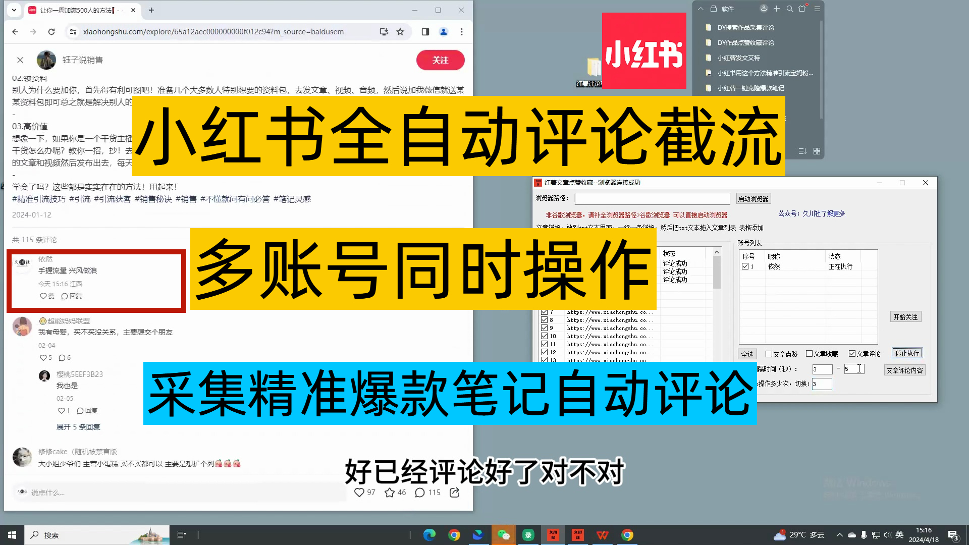 3.0小红书自动点赞收藏评论 支持多账号登入 无限曝光截流 (电脑协议)