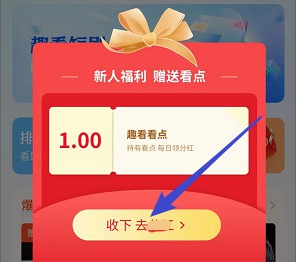 趣看app：简单来薅个0.3小红包
