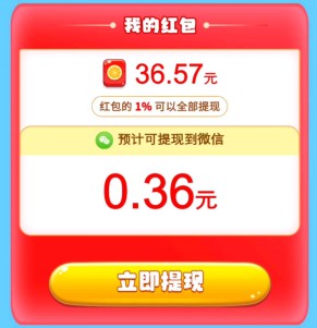 欢乐人生V4、乐看点V3，来拿0.6元  第2张