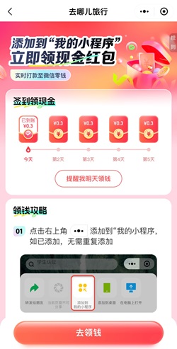去哪儿旅行 去哪儿旅行,免费领1.5元! 第1张