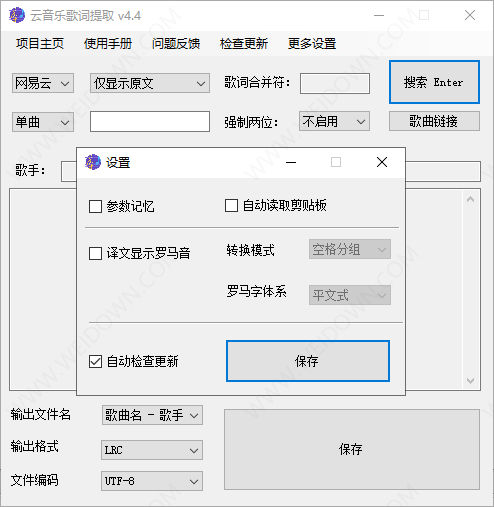 163MusicLyrics歌词下载工具v6.2