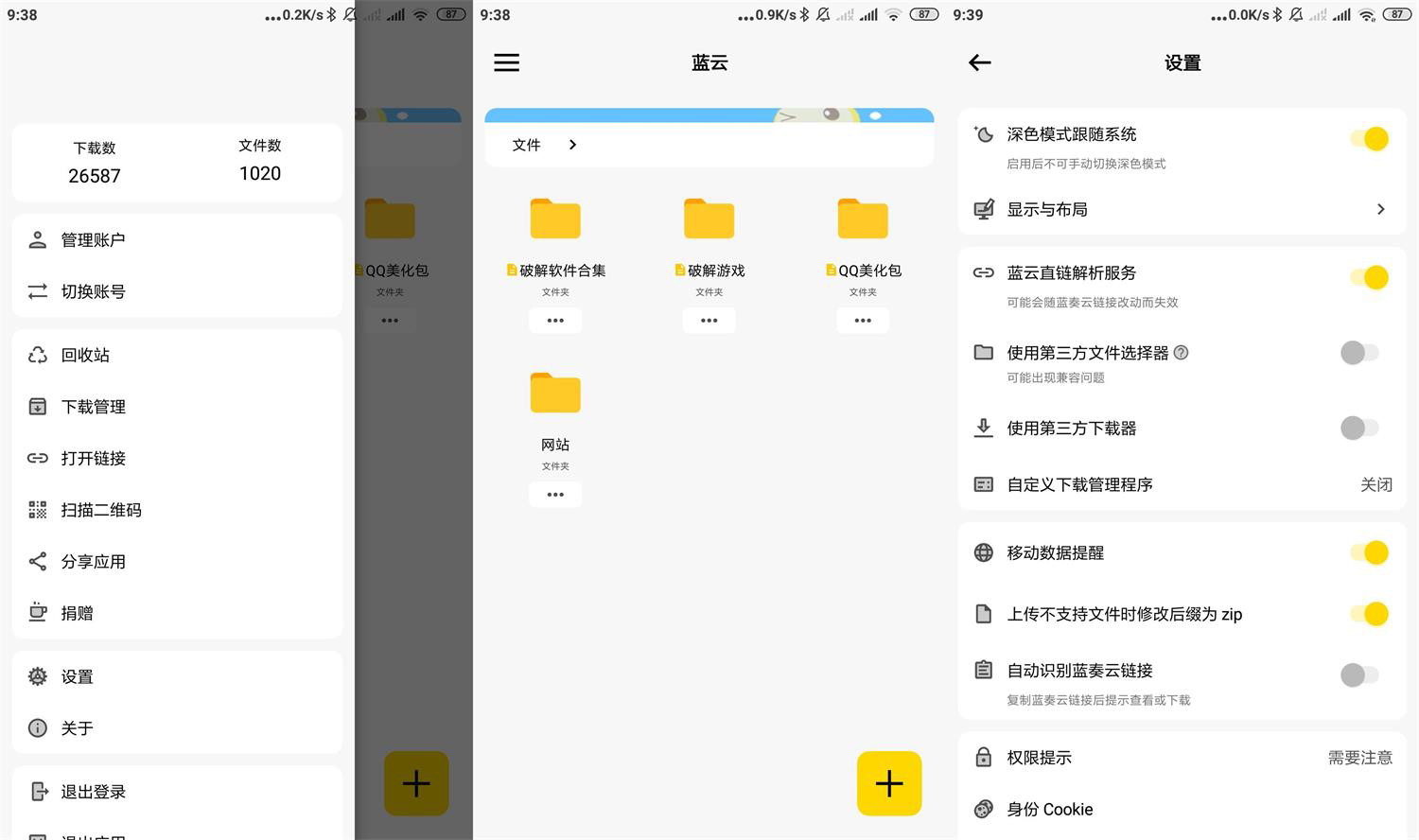 蓝奏第三方客户端 蓝云v1.3.2.7