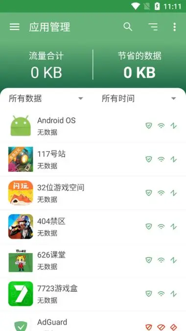 安卓AdGuard拦截v4.6.11高级版
