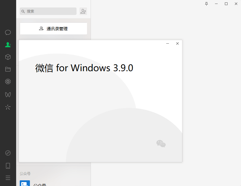 PC微信WeChat v3.9.11.17绿色版
