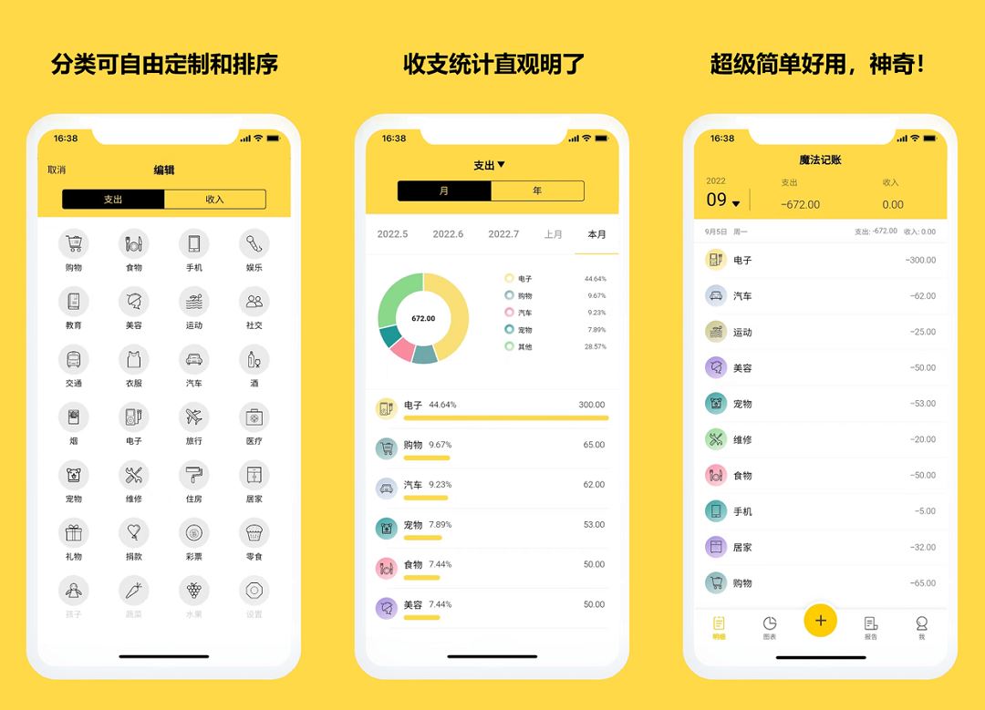 安卓魔法记账v1.1.76高级版收支记录资金管理