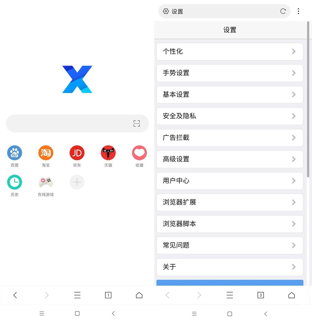 安卓X浏览器v4.7.0谷歌版