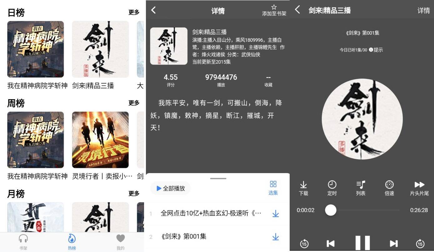 安卓声荐v1.2.8 原鲨鱼听书