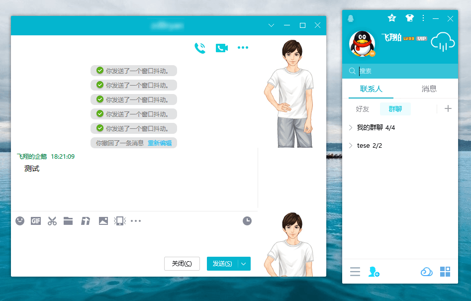 电脑QQ v9.7.23.29360绿色版