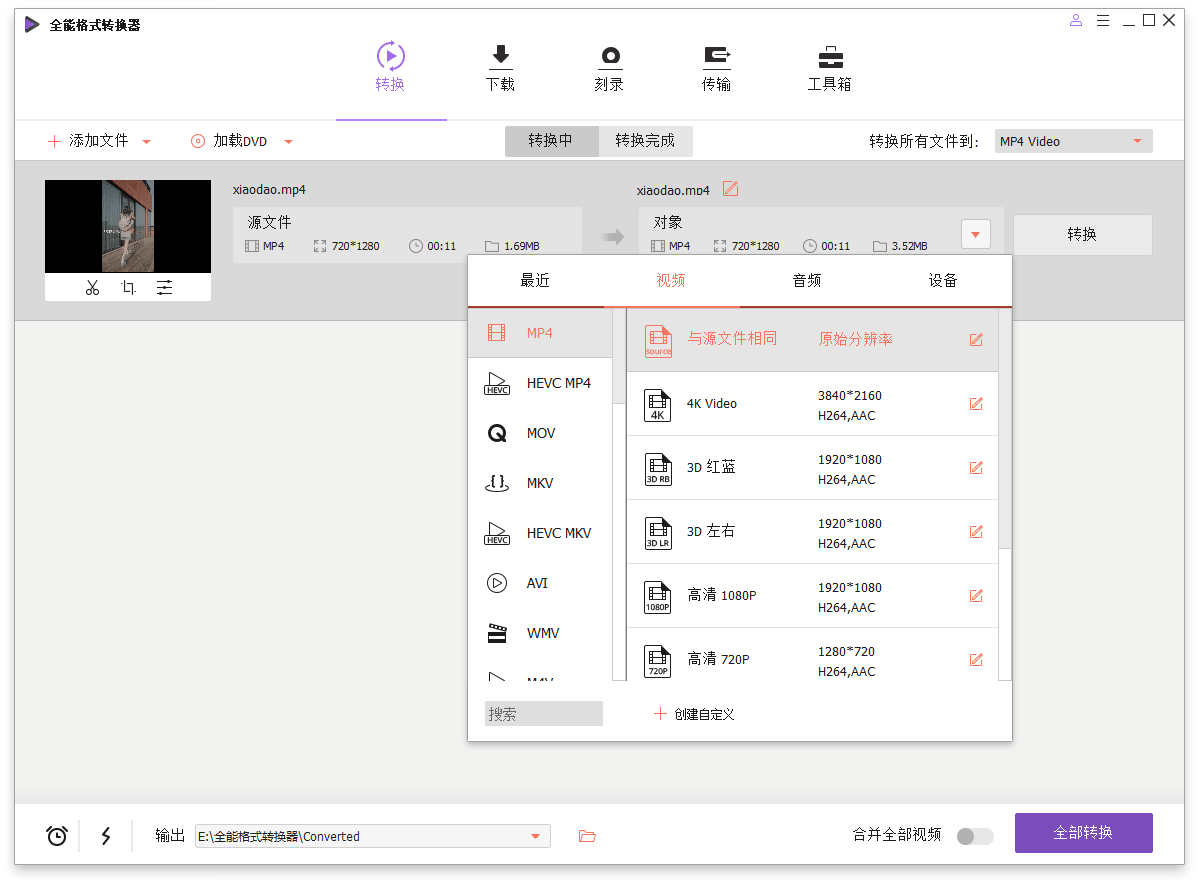 万兴全能格式转换器v15.5.10.97绿色版