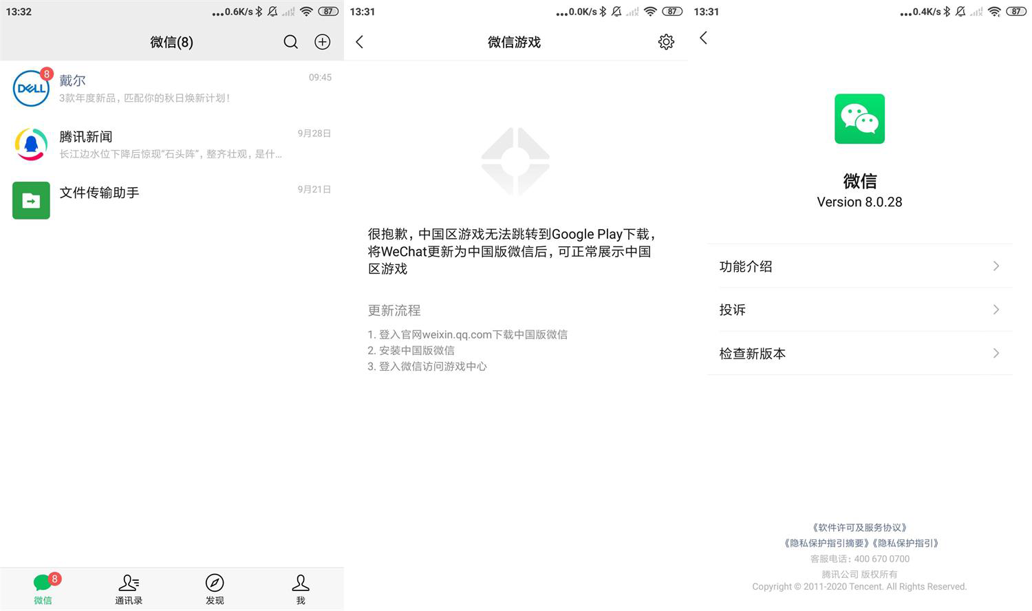 安卓微信WeChat v8.0.49.2681谷歌版