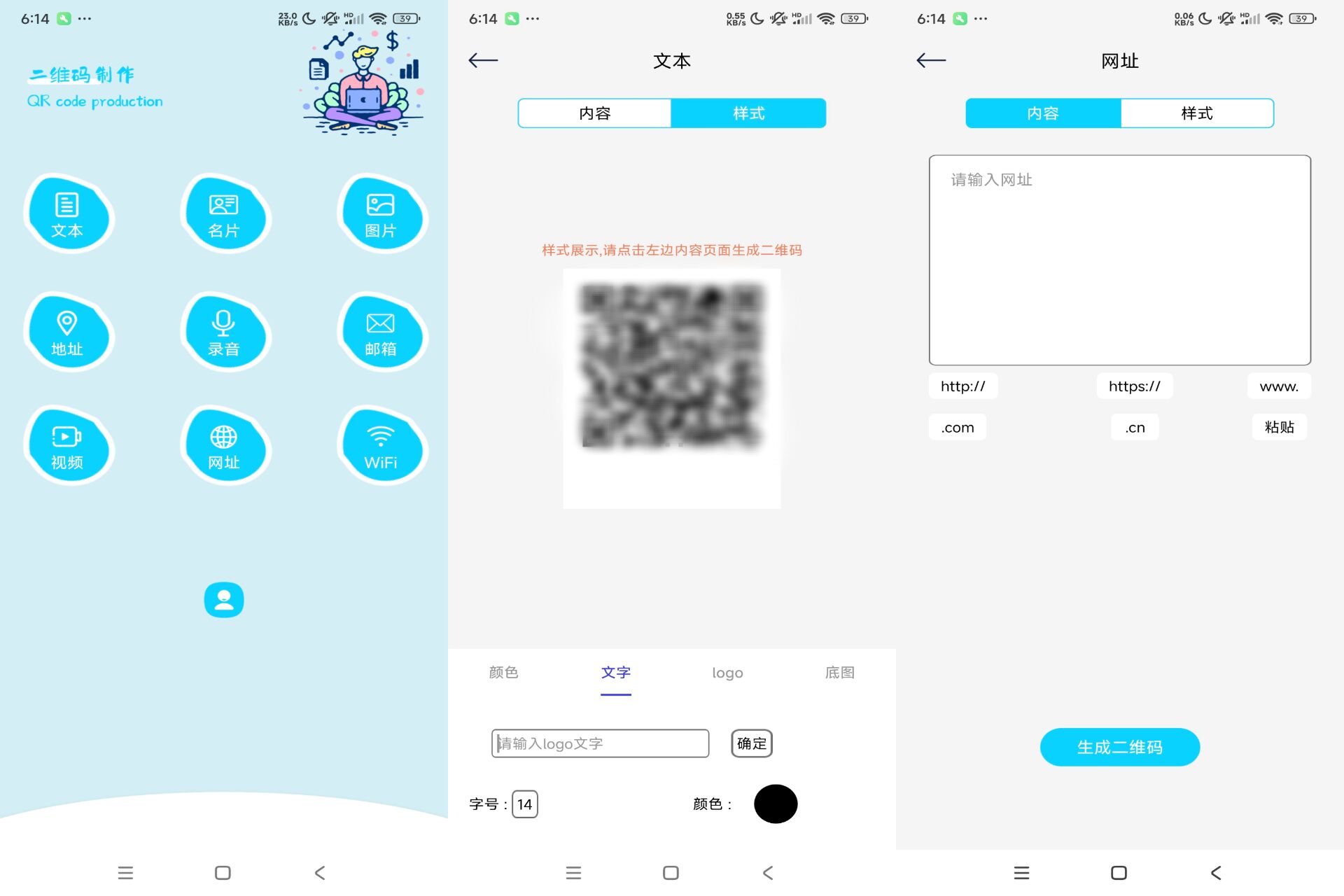 安卓二维码制作生成APP 解锁vip功能