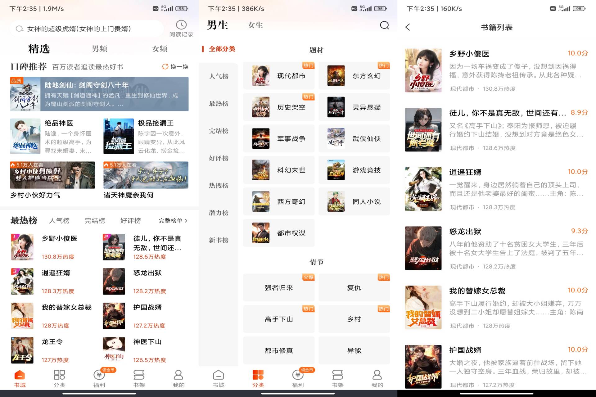 安卓坚果免费小说APP