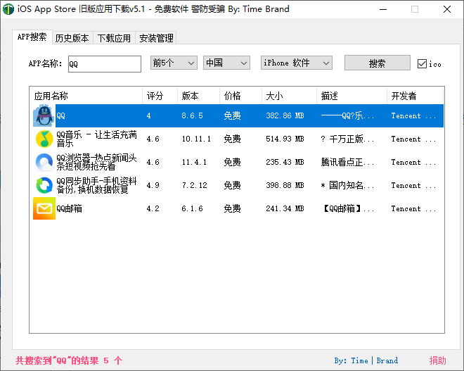 iOS任意版本号APP下载v6.1