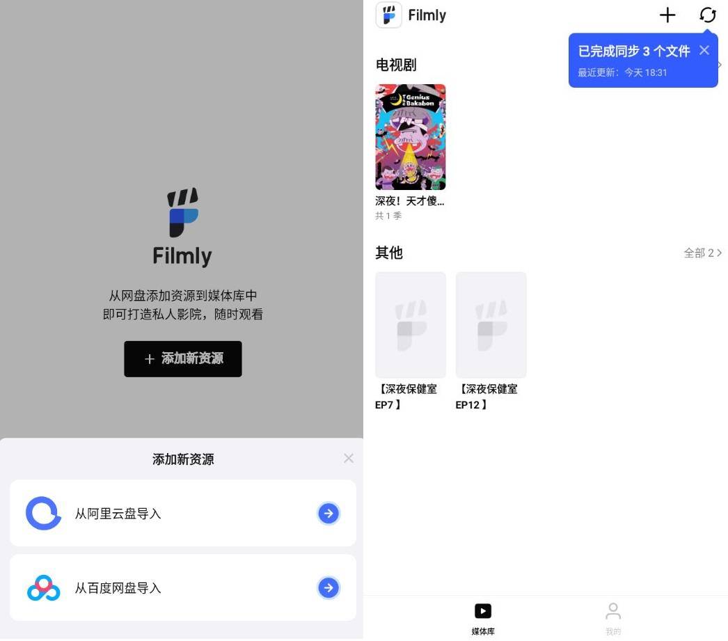 安卓网易Filmly v1.0.1 一站式直连网盘影视资源