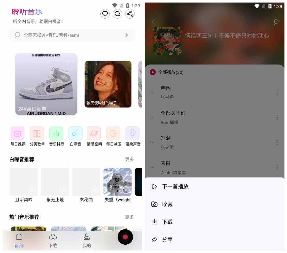 安卓聆听音乐 v1.2.7无广告免费版