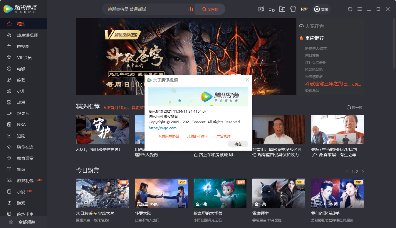 PC腾讯视频v11.98.7327绿色版