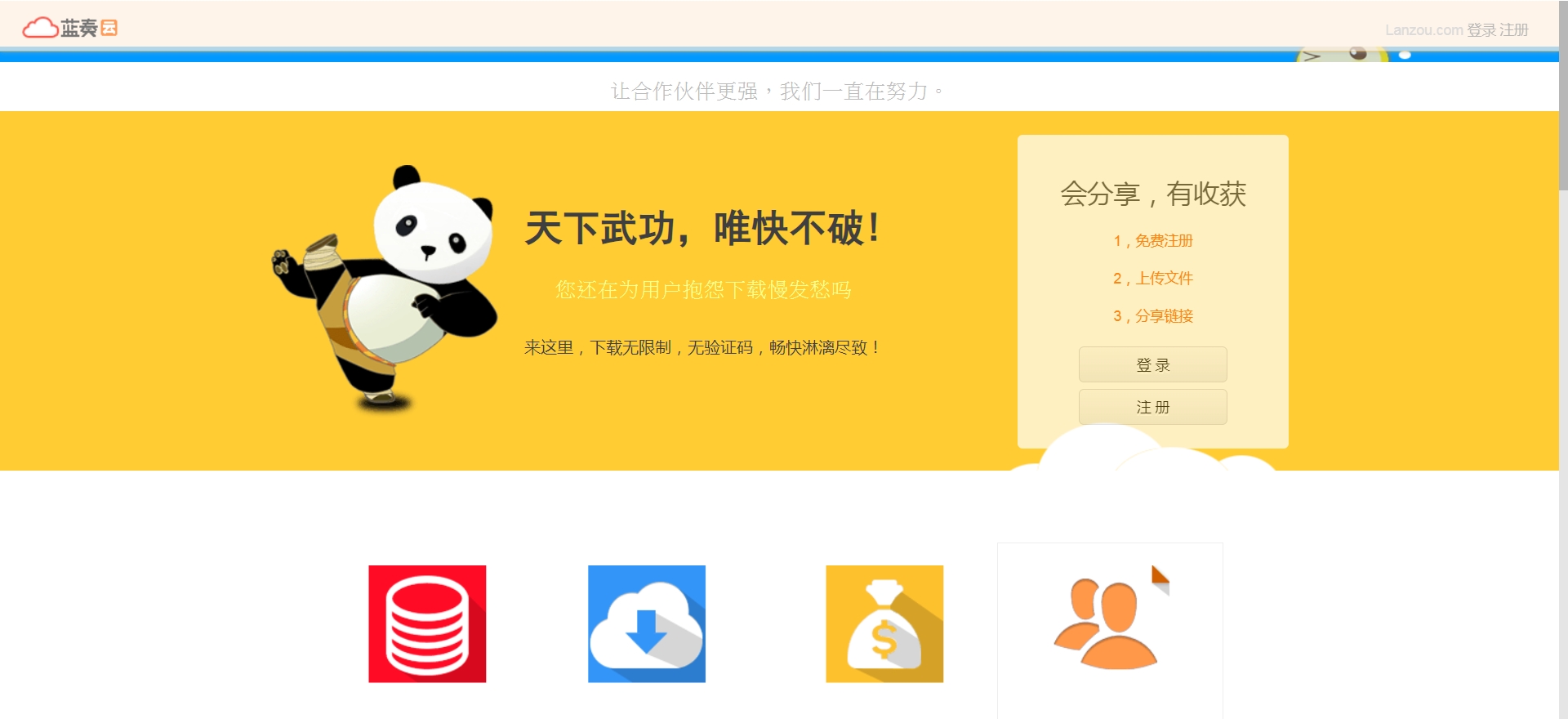蓝奏云盘第三方客户端v3.5.1.0
