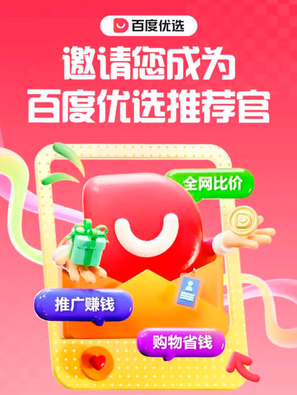 0撸【百度推荐官】做完直接提