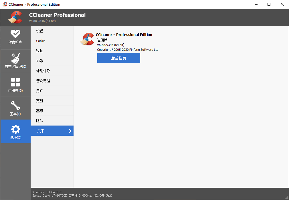 CCleaner v6.25.11131中文专业版