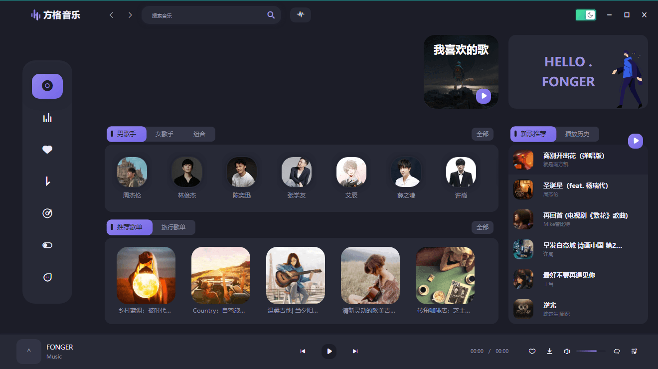 PC方格音乐v1.6.1无损音乐播放