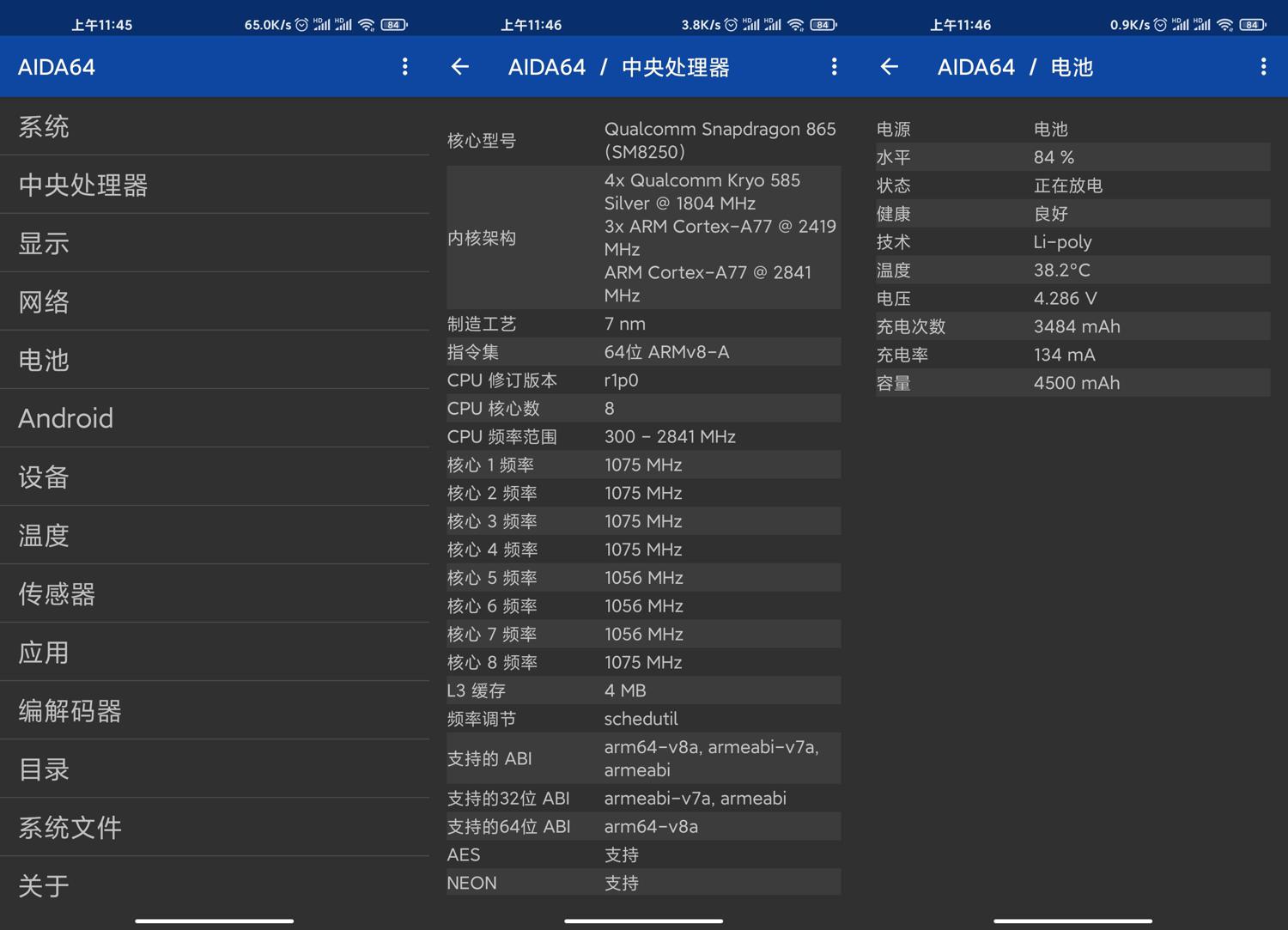 安卓AIDA64 v2.03高级版
