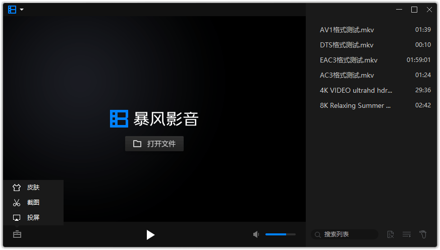 暴风影音16 v9.06.0912.1111精简版--第6张图片