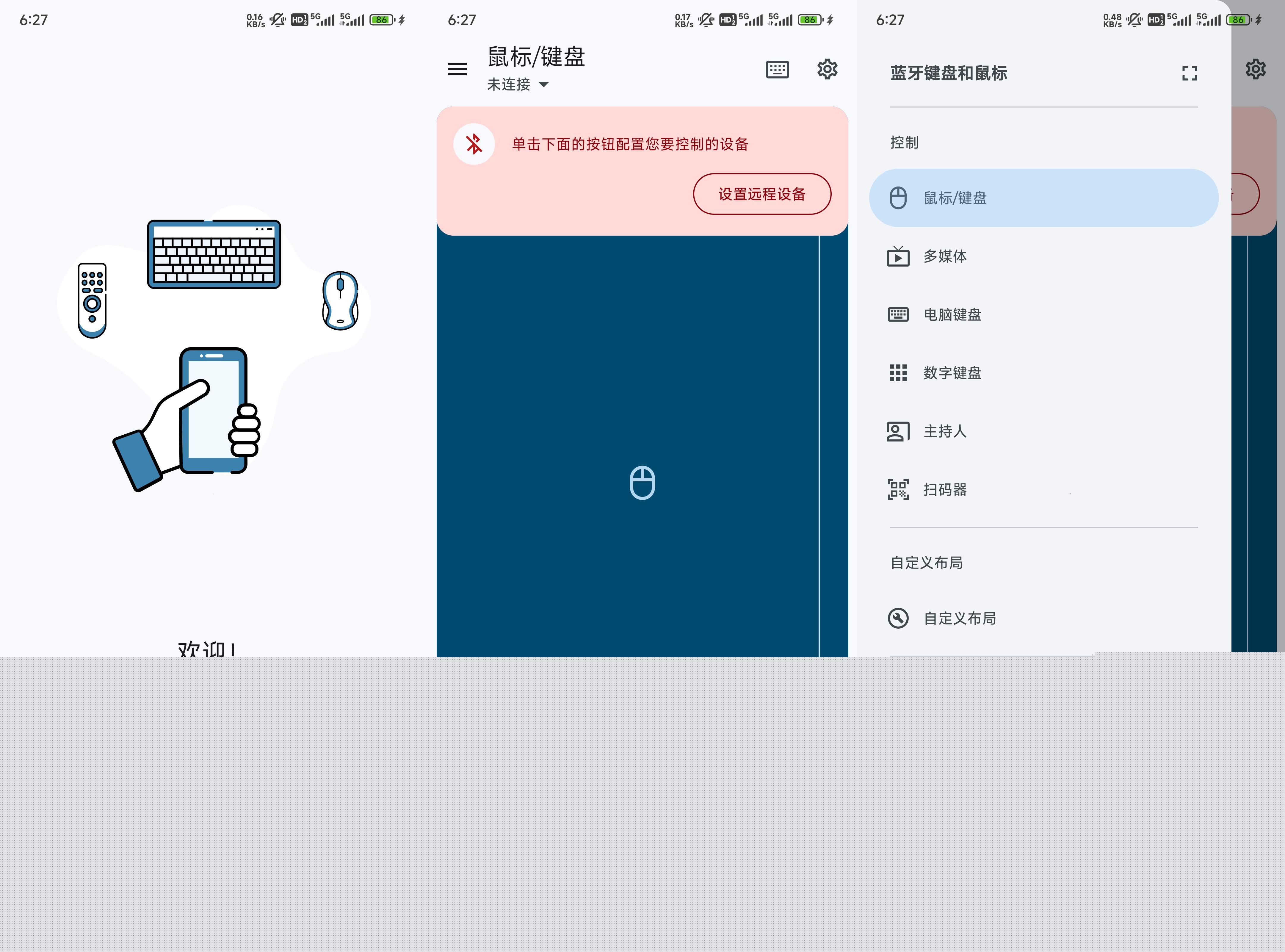 蓝牙键盘鼠标-让手机变成电视遥控器