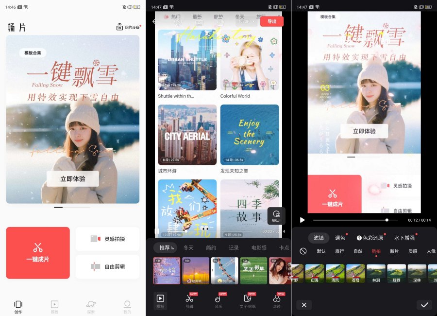 畅片 v4.97 大疆出品免费无限制视频剪辑-PAY资源网-免费资源下载中心
