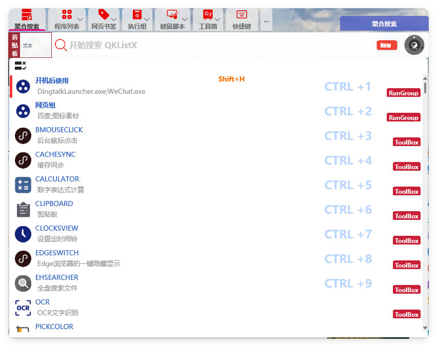 QKlistX效率工具v1.3.2.6绿色版
