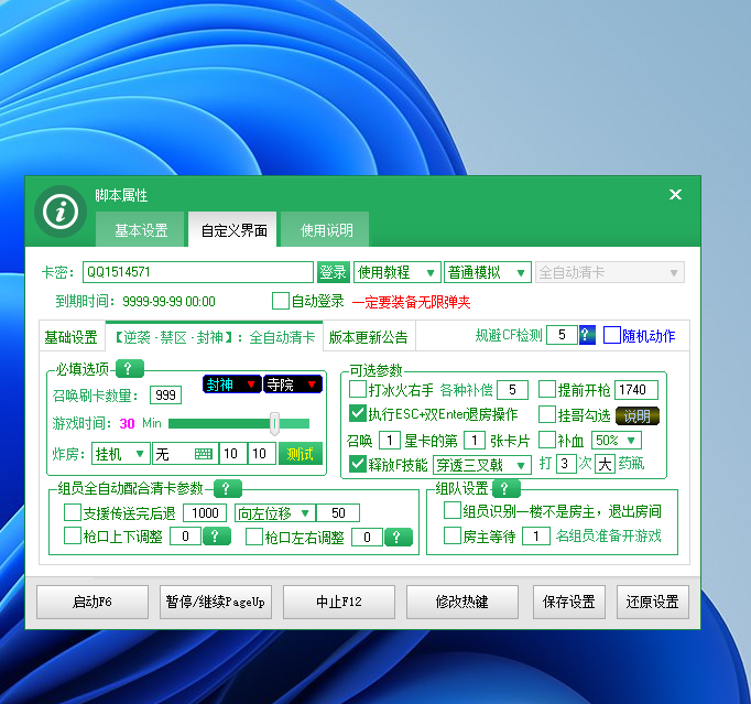 CF星云脚本全系列破解补丁 （无尽，红名，交易所，试炼岛)